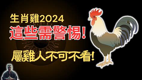 2023屬雞運勢